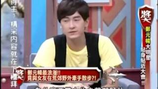 得獎的事 2009-10-29 pt.4/5 鄭元暢大明星貼身貼近大會!!