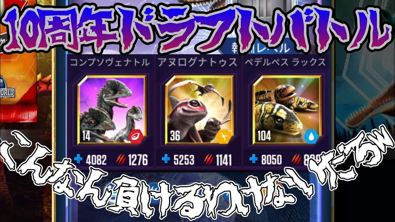 JW 10周年ツアードラフトバトル！報酬が旨すぎる上に難易度低くて神イベ確定か？！　ジュラシックワールドザゲーム