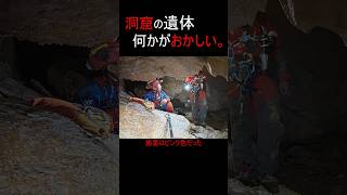 The body in the cavesomething's not right. - YouTube