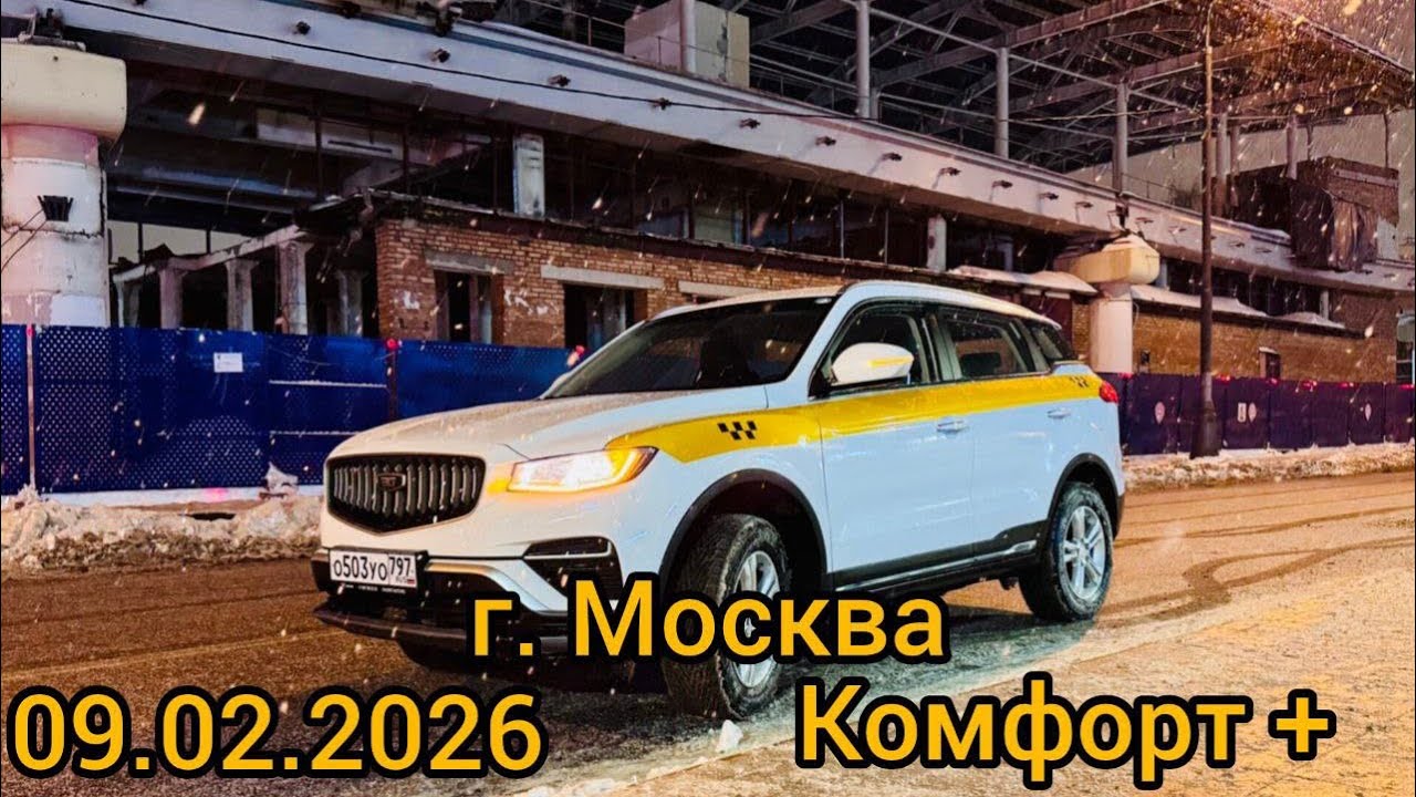 Тариф К+ г. Москва #яндекс #комфортплюс #такси #москва 