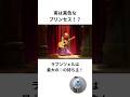 大人のためのディズニートリビア #disney #ディズニー#ラプンツェル#トリビア
