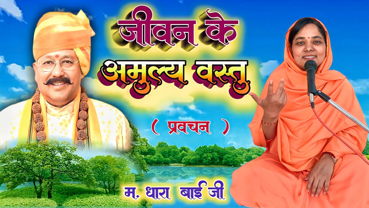 जीवन के अमूल्य वस्तु, 