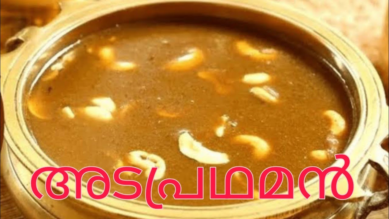 അടപ്രഥമൻ