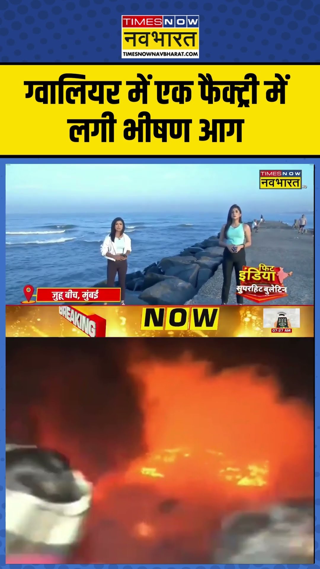 ग्वालियर में एक फैक्ट्री में लगी भीषण आग | #shorts #firenews #hindinews