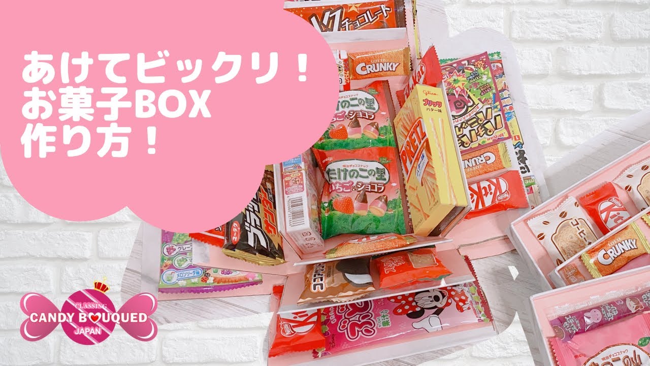サプライズお菓子ボックスの作り方 びっくり箱 100均diy Youtube