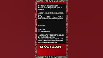 ⭐️⭐️12 OCT 2025, 3pm 🗽 Americans Support Alan Yu Meng Long @Hollywood Walk of Fame
