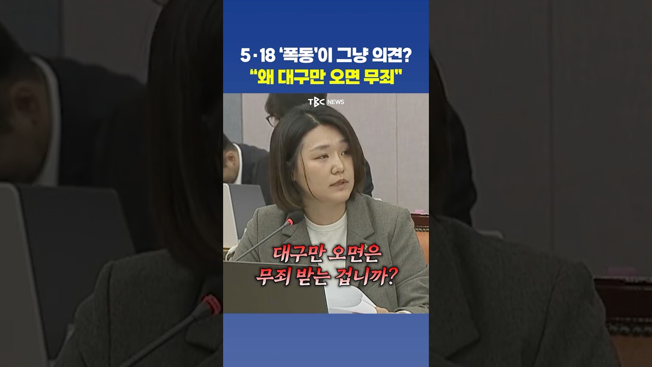 서울선 유죄, 대구선 무죄? 손솔이 따진 5·18 판결