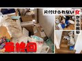 【汚部屋片付け】家中丸ごとお片付け2週目最終回［家事上達を目指す主婦の記録　#39]