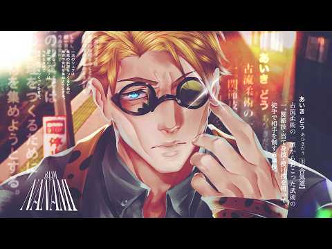 Capa de Baam – Quem vai me salvar? [Jujutsu Kaisen] | Nanami (Oficial Videoclipe)