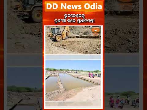 PM hails Catch the rain program of BBSR and other places