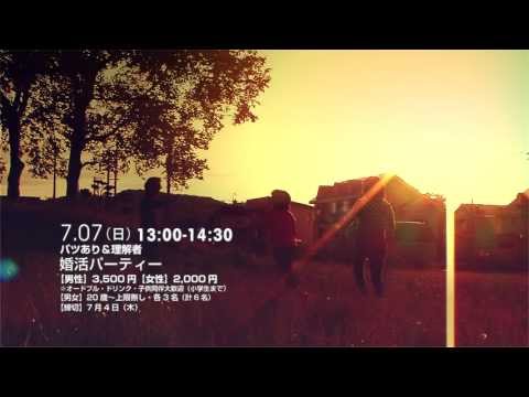 KONKATSU CM Vol5
