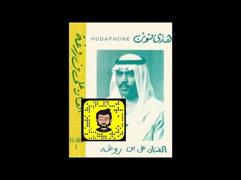 علي بروغة عذبتني ياوليفي حلو الصبا