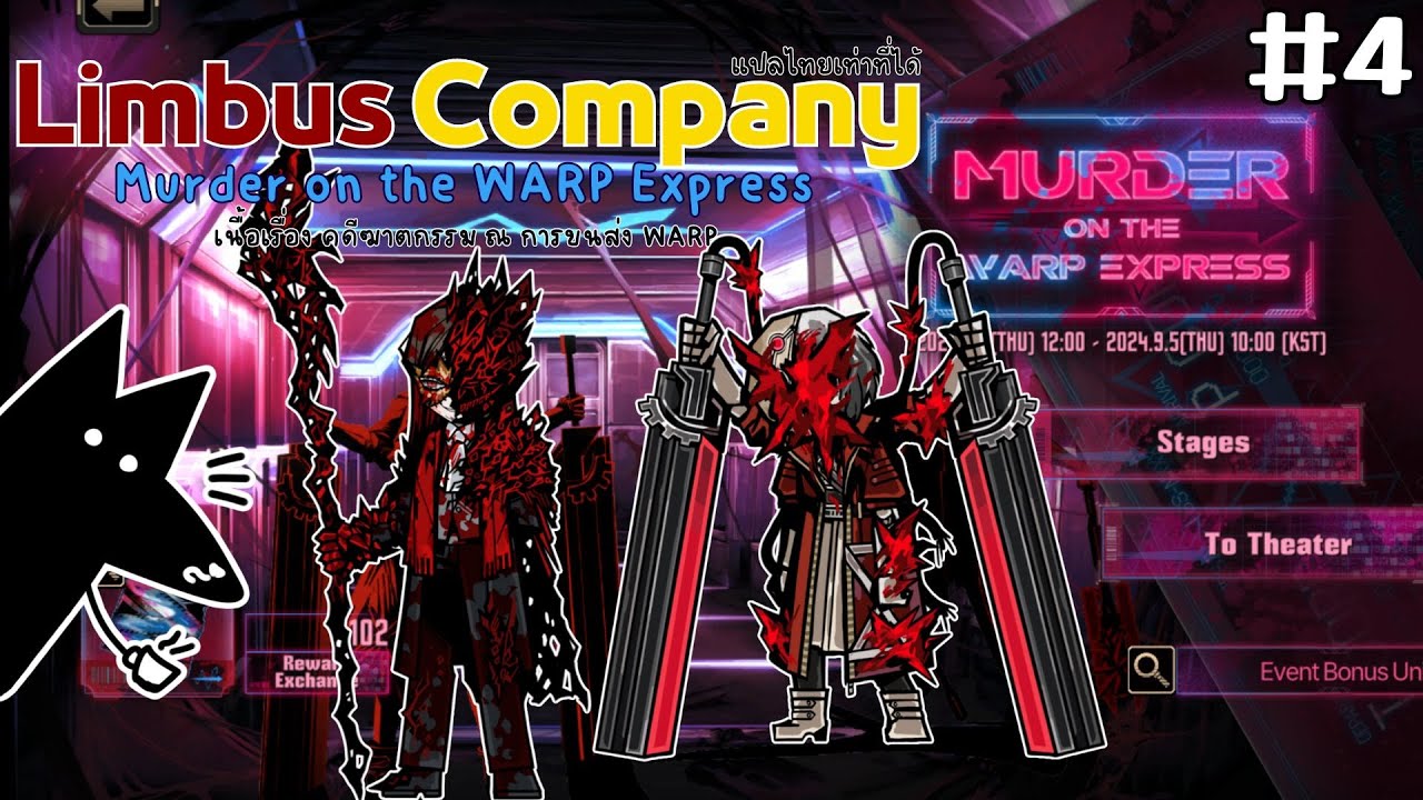 Limbus Company l Murder on the WARP Express #4 [แปลไทย]