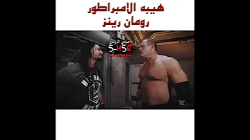 تسجيل دخول الزعيم رومان رينز هيبه الامبراطور 