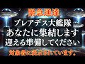 【魂コード覚醒】あなたの上空にプレアデス艦隊が接近中｜天照大神が召喚する光の船団