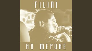 На Мерине - Filini