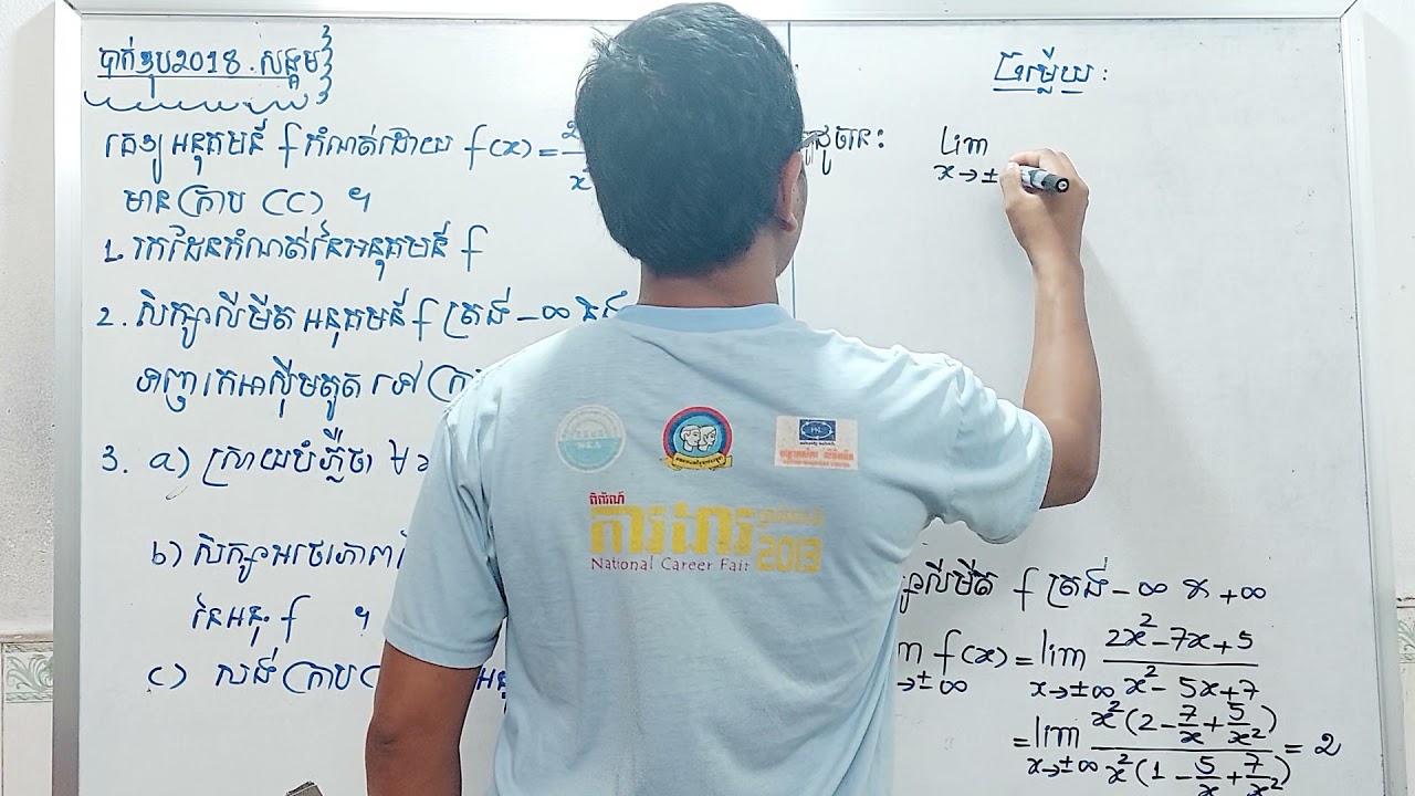 អនុគមន៏ បាក់ឌុប2018(សង្គម)