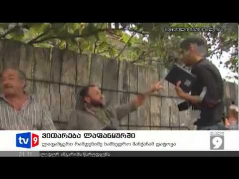 ახალი 9 | ვითარება ლაფანყურში | 01.09.12