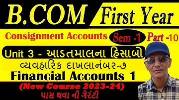 B.Com Sem1 Financial Account 1 2024-25 | Unit 3 | આડતમાલના હિસાબો | વ્યવહારિક દાખલાનંબર-૭ | sadhusir