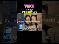 ジヒョのスペインVLOG #twice