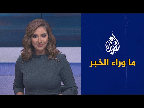 ما وراء الخبر- الحوثيون يسيطرون على مركز مديرية العبدية بمأرب.. ما دلالات ذلك؟