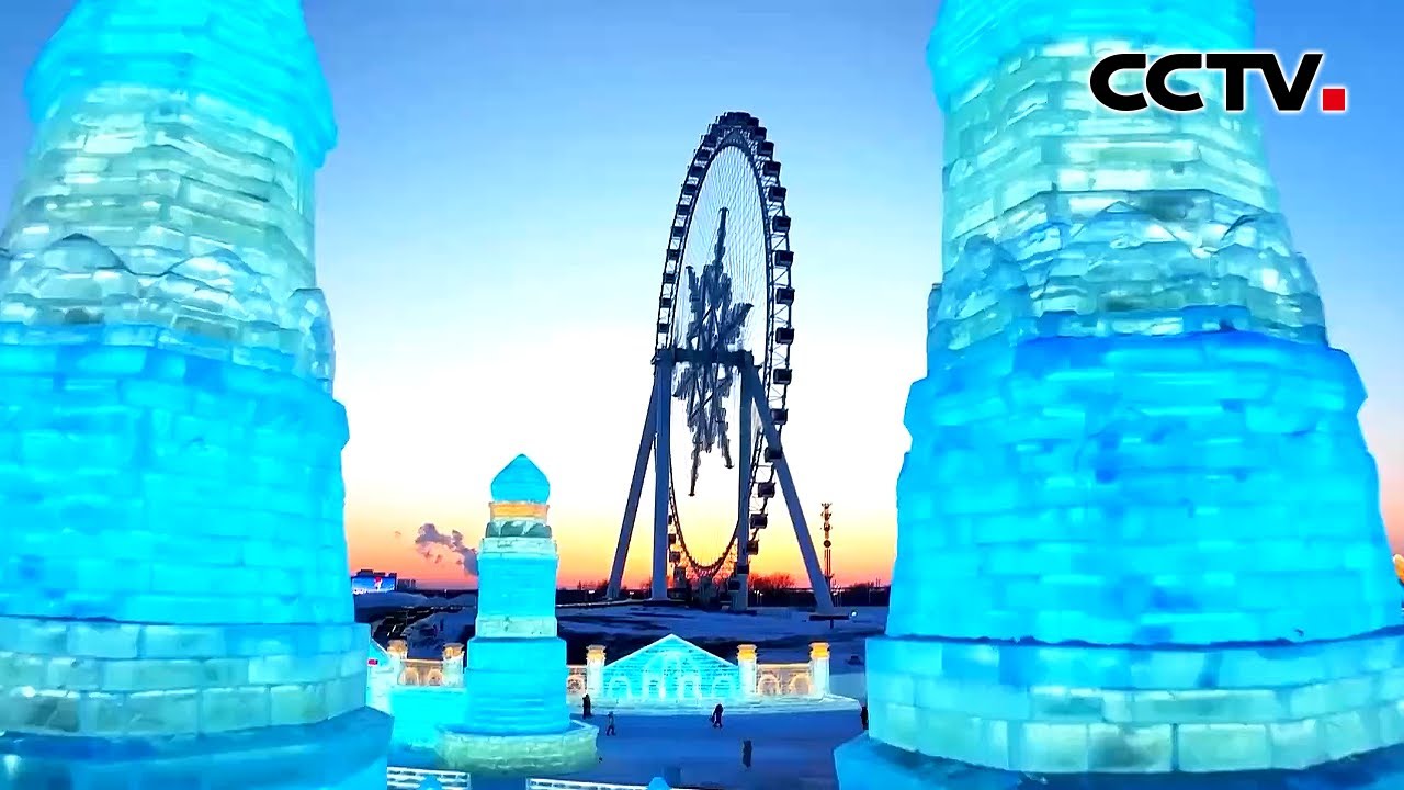 成功挑战吉尼斯世界纪录！哈尔滨冰雪大世界成世界最大冰雪乐园 | CCTV