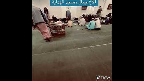 تلاوة من مسجد الهدايه بارك الله في القارئ وحفظ الله الشيخ فركوس
