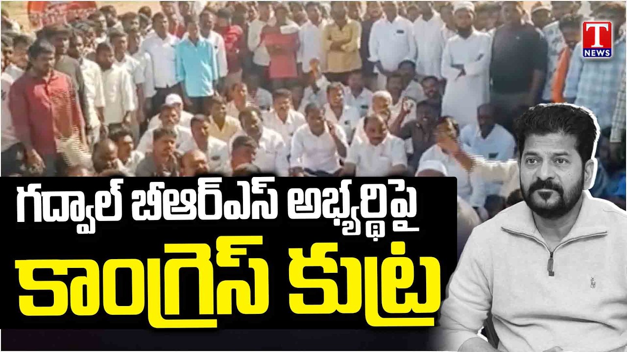 Congress & RO Conspiracy Against BRS Candidate At Gadwal Municipality | T News