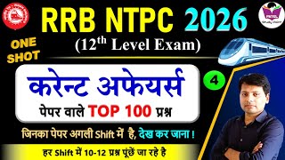 🔥RRB NTPC Current Affairs 2026 | RRB NTPC 2026 Shift Analysis | RRB NTPC 12th Level Current Affairs