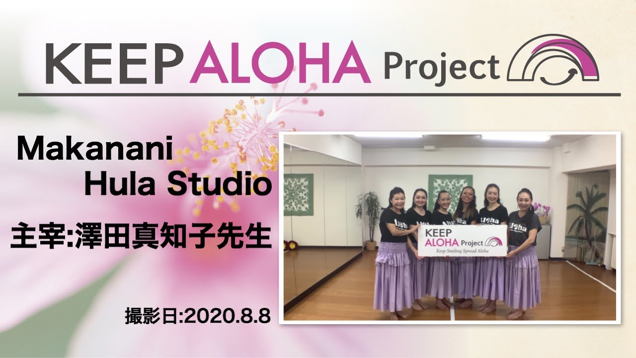 KEEP ALOHA Project】主宰:澤田真知子先生/Makanani Hula Studio - YouTube