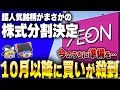 遂にきた!今後買っておいた方が良い株式分割後に株価上昇が見込める5銘柄!【ゆっくり解説】