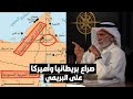 د عبدالله النفيسي الصراع على البريمي أميركي بريطاني 