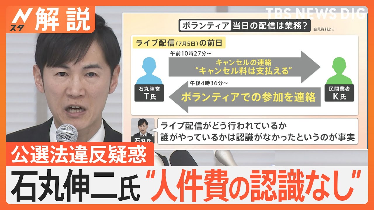 キャンセル後のボランティア参加は業務に？公選法違反疑惑の石丸伸二氏