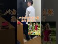 友人の靴紐長くしといた結果#イタズラ #ドッキリ