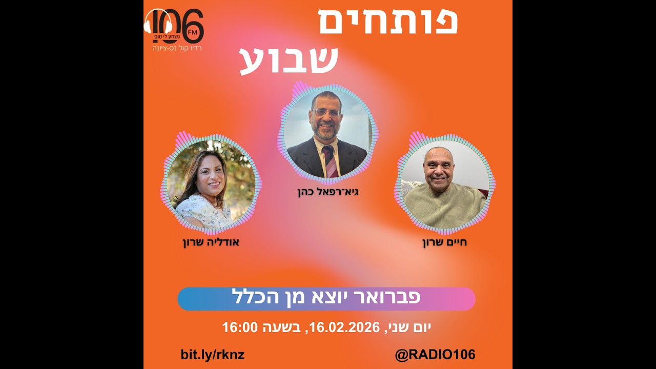 פברואר יוצא מן הכלל - 2026