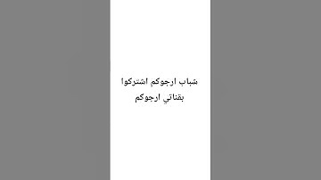 يلا يا شباب انتم اساطير #اكسبلور #تلاوة_خاشعة #قرآن #راحة_نفسية #لايك #قران_كريم  #اللحيدان
