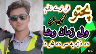 علی اکبر دہ اسماعیلہ پولیس کانسٹیبل || اللہ دی اوبخی || Pashtu Nazam || Pashtu Naat 2021