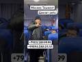 Москва Ташкент автобус Ташкент Москва автобус номер #москва #ташкент #автобус #россия #прямой #рейс