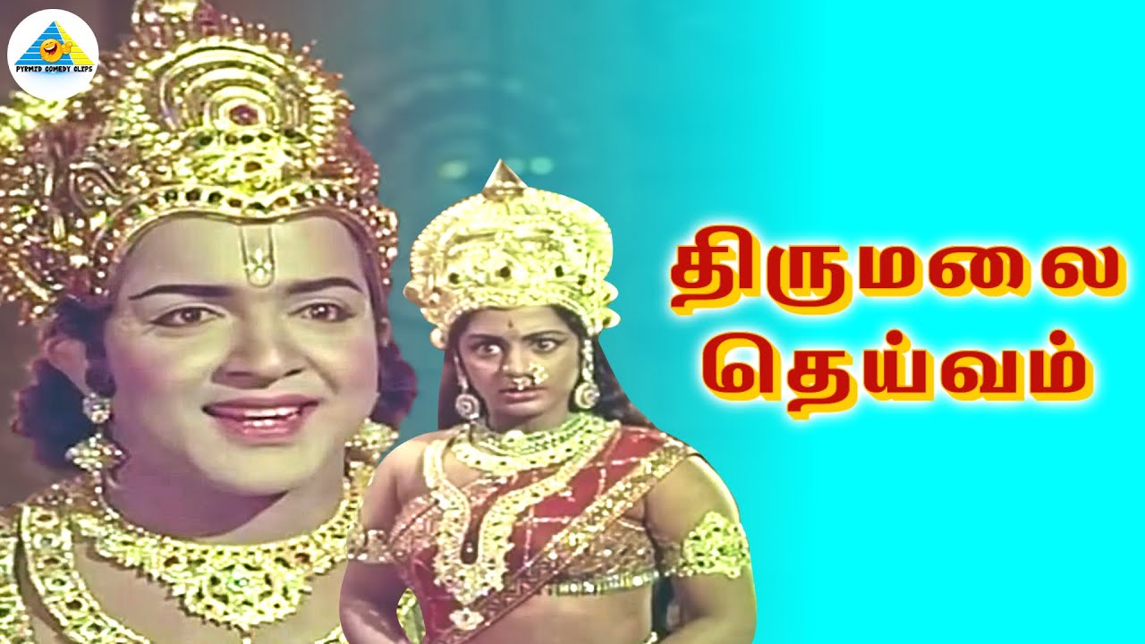 லட்சுமி என்ன சொல்கிறாய்?! | Thirumalai Deivam movie compilation | Gemini Ganesan | K. B. Sundarambal