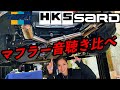 【559】織戸茉彩ー3社マフラー聴き比べ！密かに憧れてた？GR86 マフラー交換！