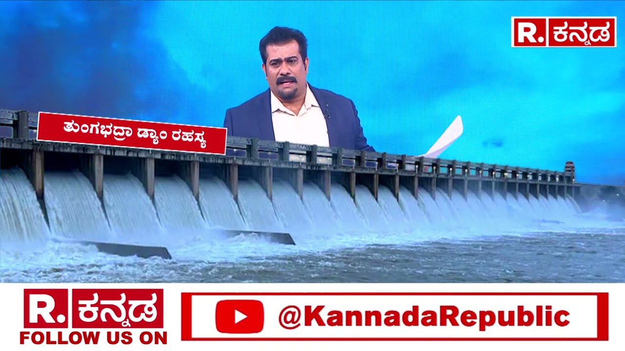 Secret Story Of Tungabhadra Dam | ಯಾರಿಗೂ ಗೊತ್ತಿರದ ತುಂಗಭದ್ರಾ ಡ್ಯಾಂನ ಆ ರಹಸ್ಯ |Karnataka TB Dam History