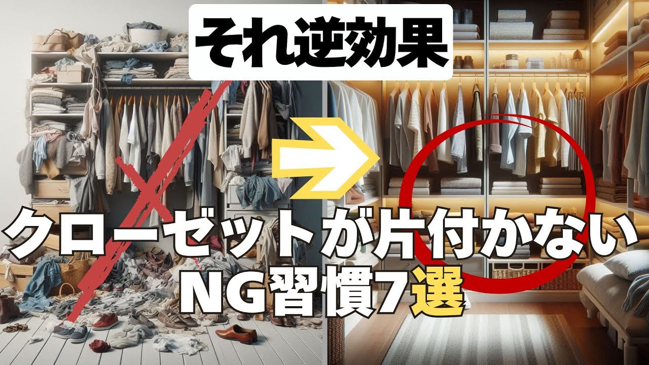 クローゼットが片付かない原因と収納術7選｜暮らしをラクにする習慣