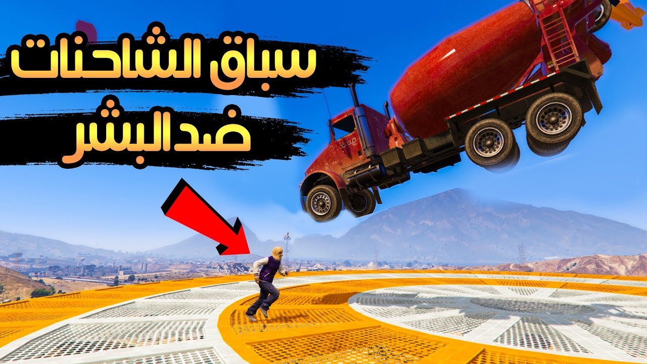 السباقات المستحيلة : سباقات التحول الرهيبة !!! تحولنا شاحنات 🤣
