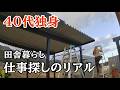 【バツイチ独身女と愛犬】田舎での収入源。地方移住後の働き方「カーポート作り」職人さんのアシスタントしています。