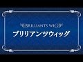 BRILLIANTS WIG ブリリアンツ・ウィッグ 日本和装 東京局卒業生 宮川智子さん