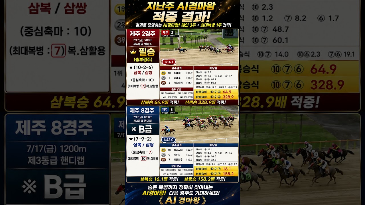 🎯AI경마왕은 숨은 복병까지 찾아냅니다!!