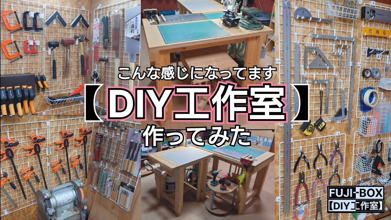 【DIY工作室】作ってみた - YouTube