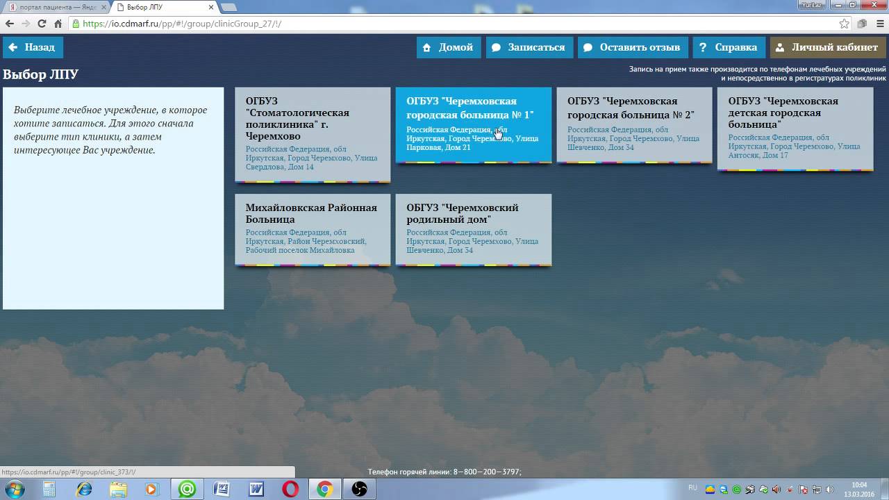 Запись к врачу лпу в санкт петербурге. Портал пациента. Записаться к врачу Иркутск. К врачу 38.РФ. Выбор ЛПУ.