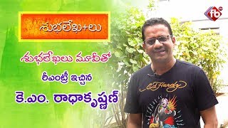 Shubhalekhalu Movie Music Director Km Radhakrishnan Chit Chat With Fb Tv