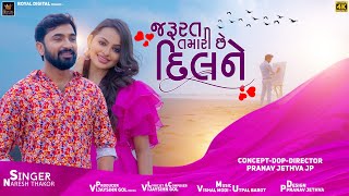 Naresh Thakor | Jarurat Tamari Chhe Dil Ne | જરૂરત તમારી છે દિલને | Gujarati Song | @RoyalDigital